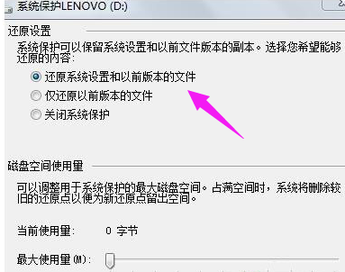 win7系统还原教程