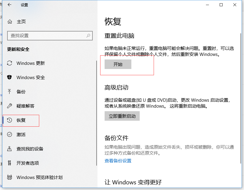 win10恢复设置