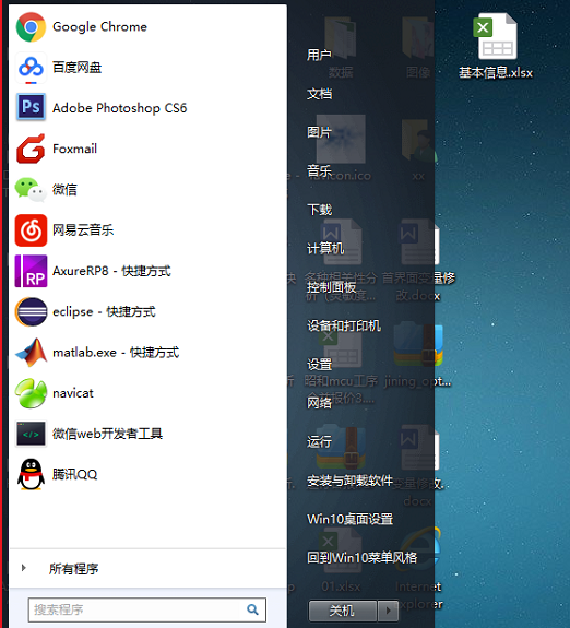 win10开始菜单怎么变回win7风格