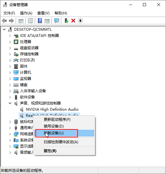 win10声卡驱动故障