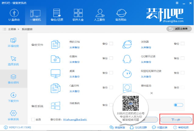 win7系统重装