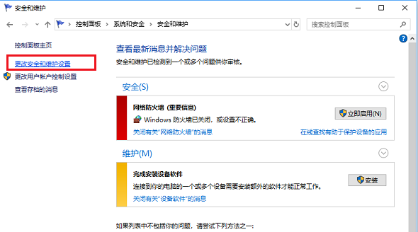windows安全中心
