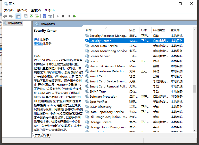 win10安全中心