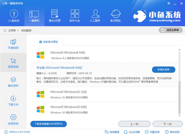 小鱼一键_0005_选择win8.jpg