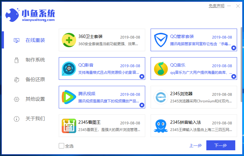 炫龙电脑一键重装win8系统教程