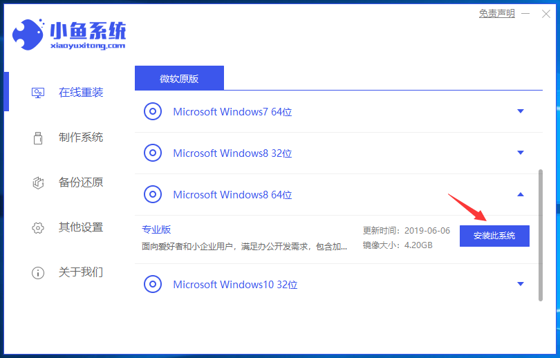 a豆笔记本一键重装win8系统教程