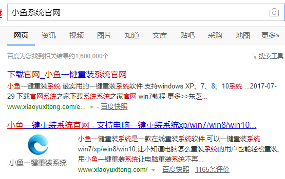 爱尔轩电脑一键重装系统win8教程