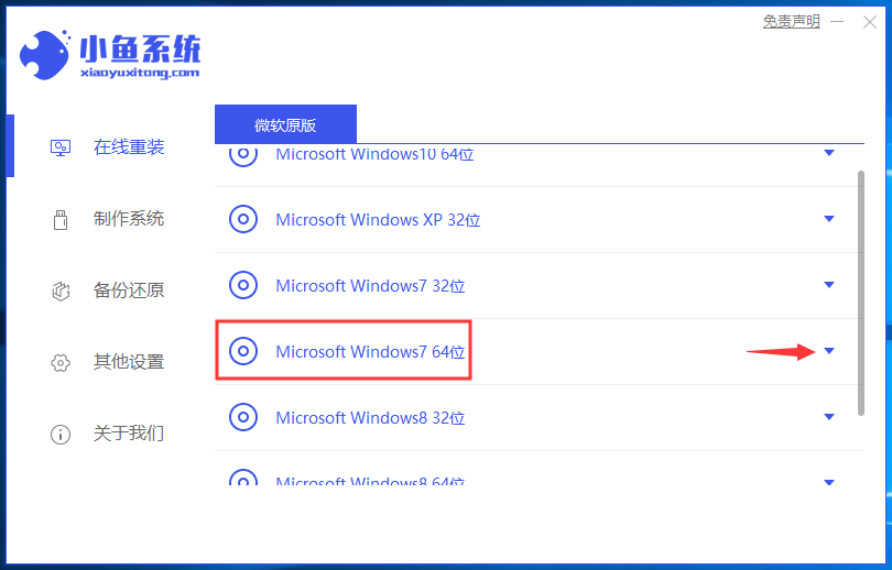 金属大师电脑一键重装系统win7教程