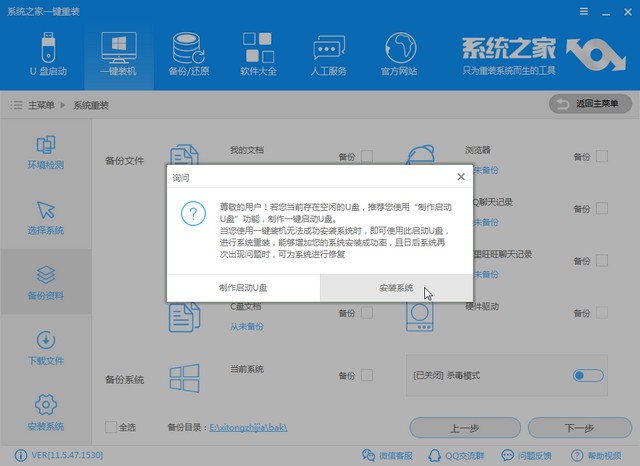 清华同方电脑一键重装系统win8详细步骤