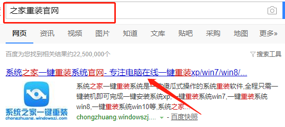 清华同方电脑一键重装系统win8详细步骤
