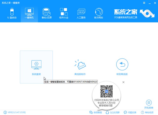 清华同方电脑一键重装系统win8详细步骤