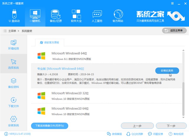 清华同方电脑一键重装系统win8详细步骤