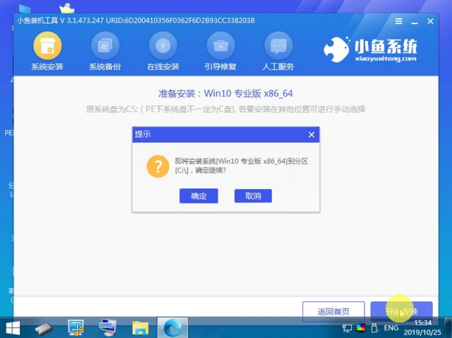 小鱼15_PE提示准备安装win10.jpg