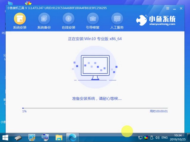 小鱼10_PE界面正在安装win10系统.jpg