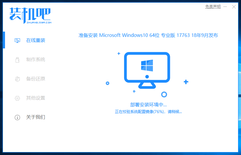 装机吧6_正在安装win10系统中.png