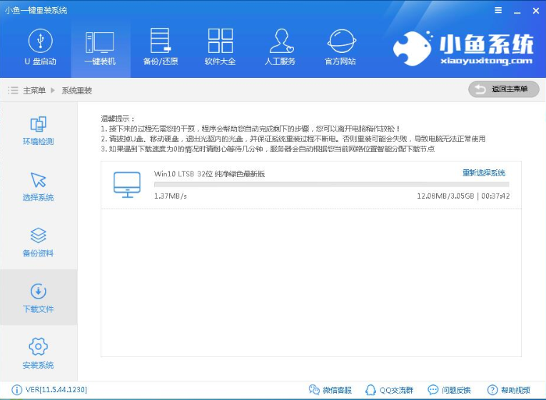 小鱼如何一键重装系统(5)
