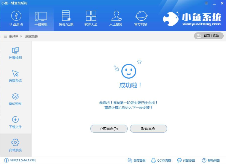 小鱼如何一键重装系统(6)