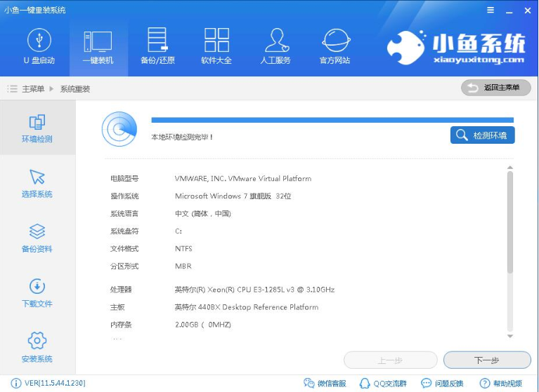 小鱼如何一键重装系统(2)