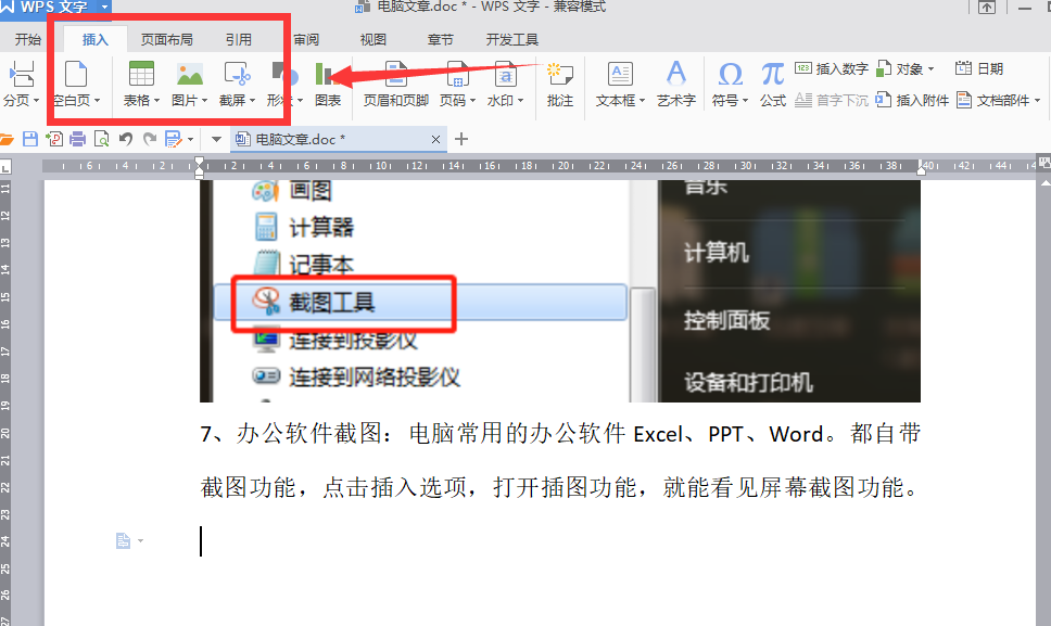 电脑截图方法有8种，你却只会用、QQ截图，有些可惜了