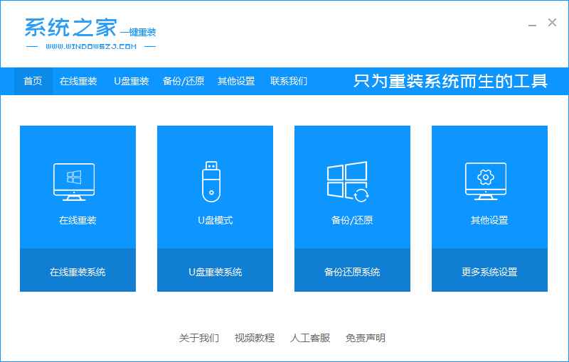重装系统软件哪个最好用